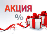 Акційний товар зі знижкою
